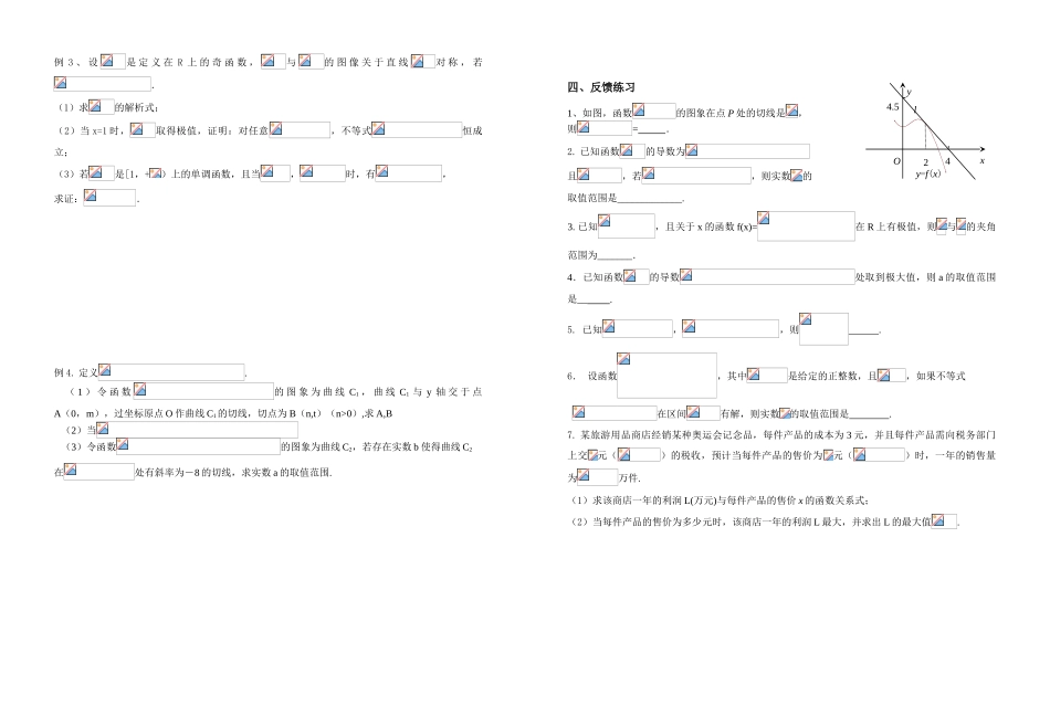 课题：导数综合（二）1_第2页