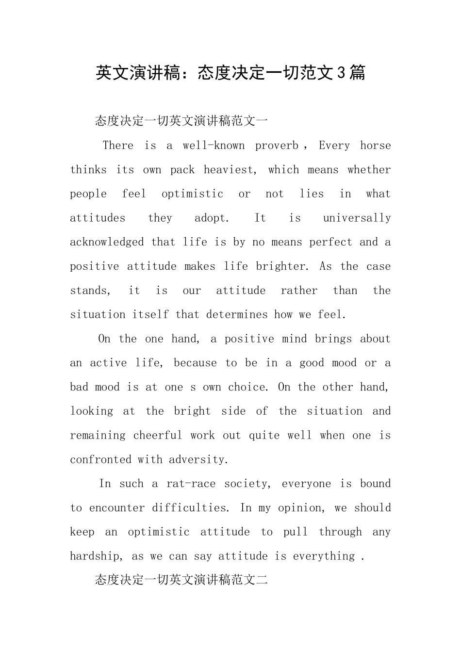 英文演讲稿：态度决定一切范文3篇_第1页