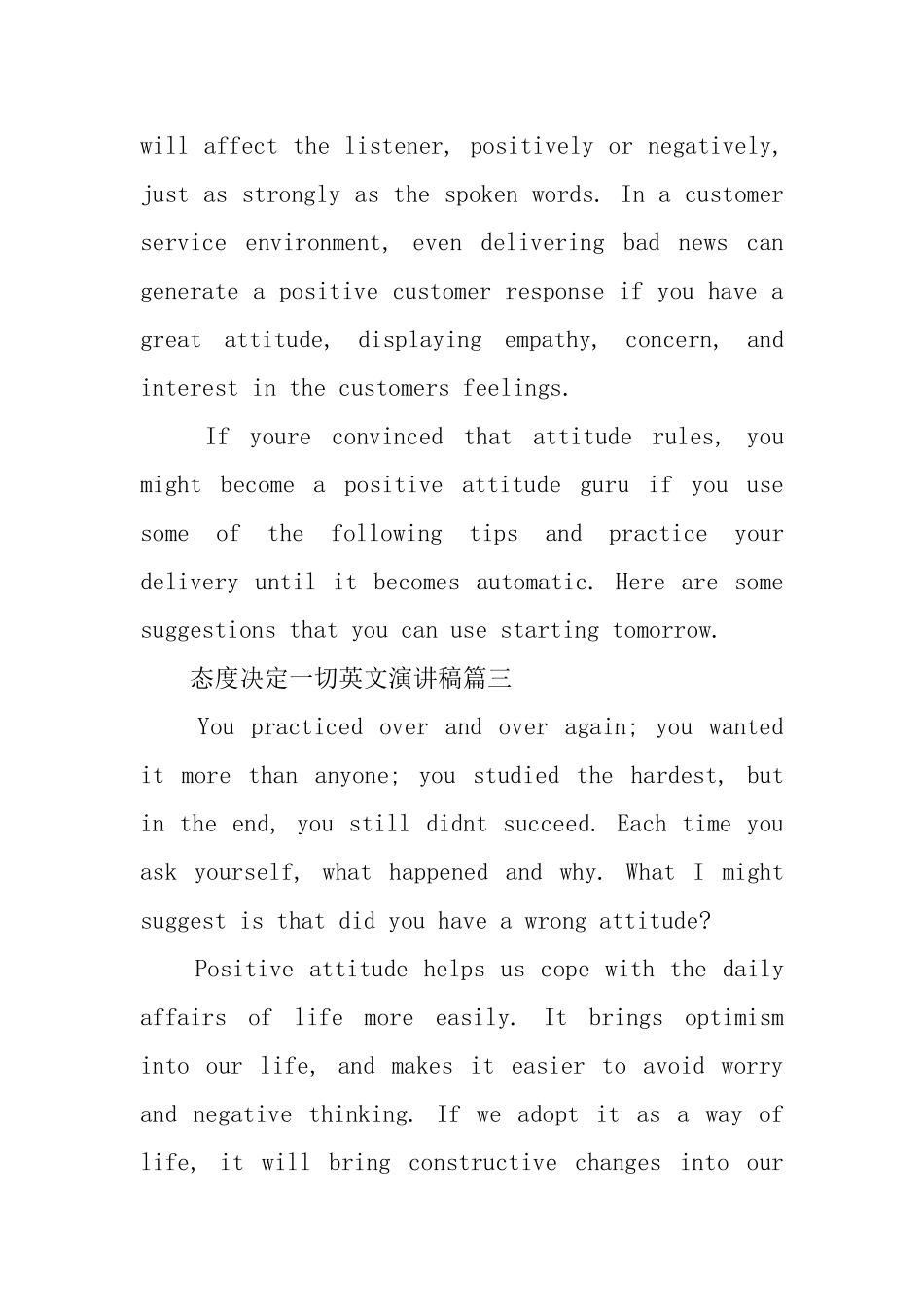 英文演讲稿：态度决定一切范文3篇_第3页