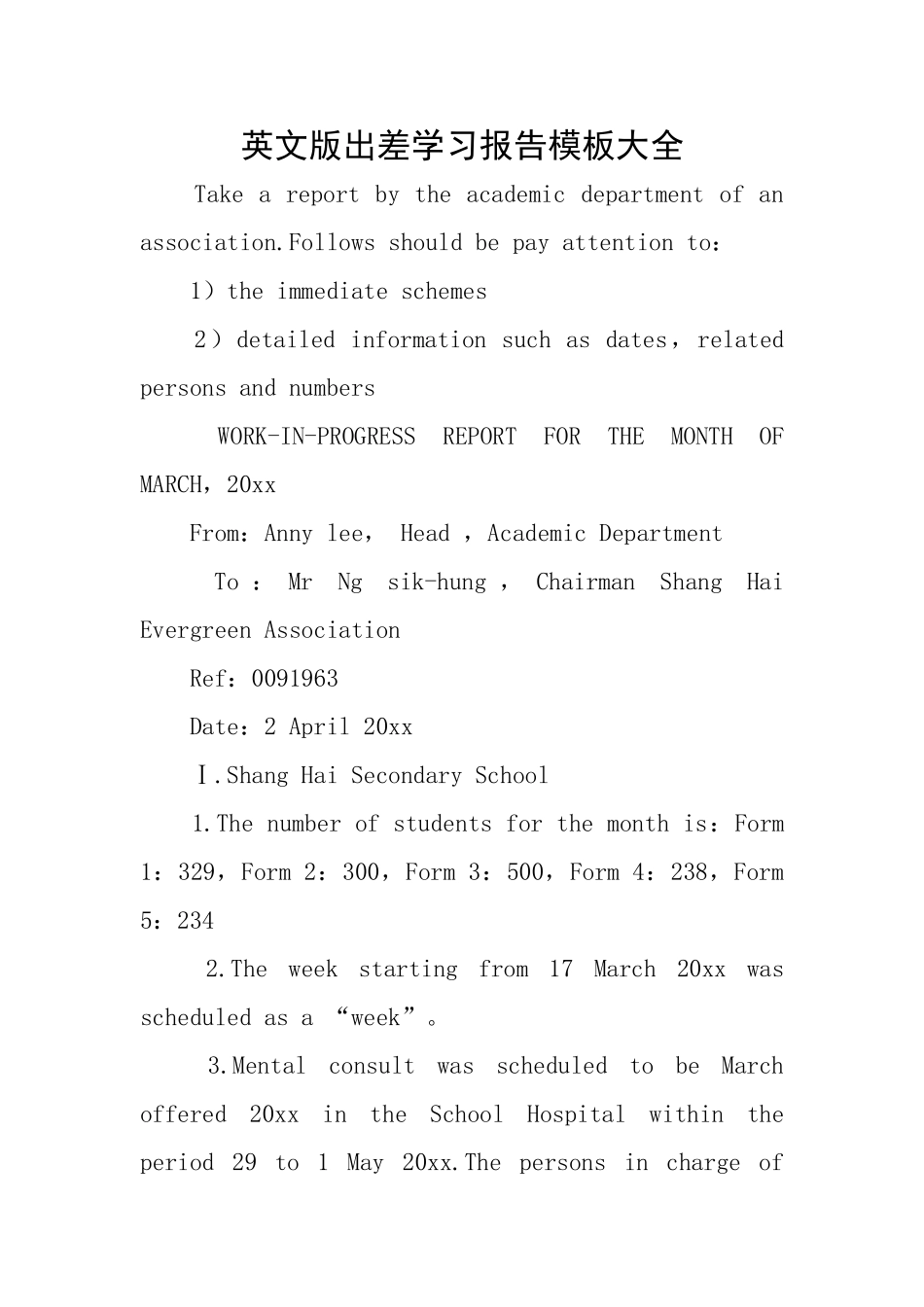 英文版出差学习报告模板大全_第1页