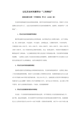 记忆历史时间要符合“三性特征”