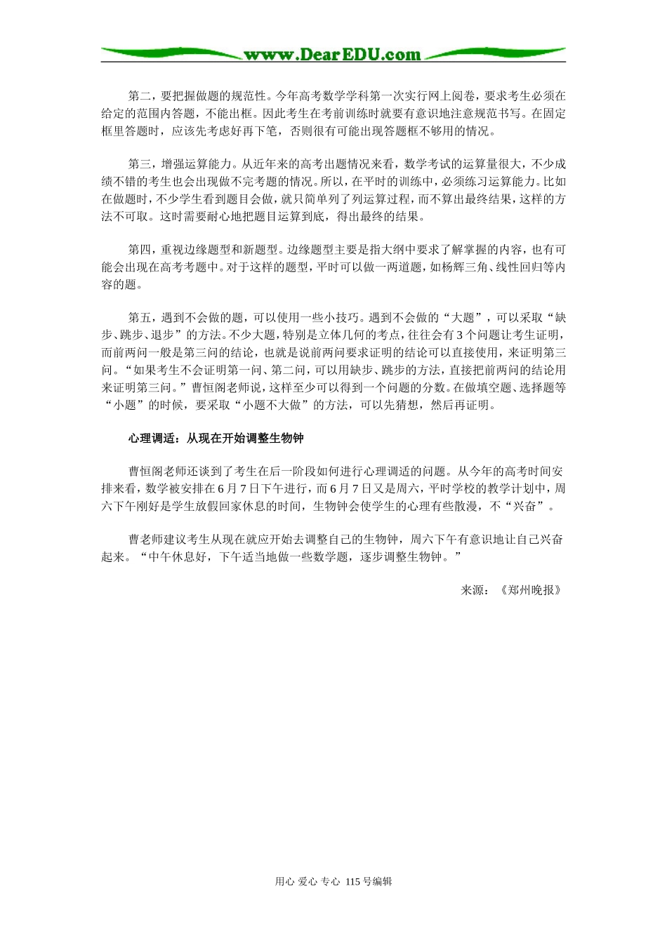 考前名师谈：数学试题不少是教材例题的变形_第2页