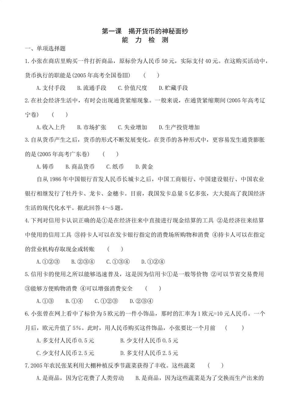 经济复习第1课测试题_第1页