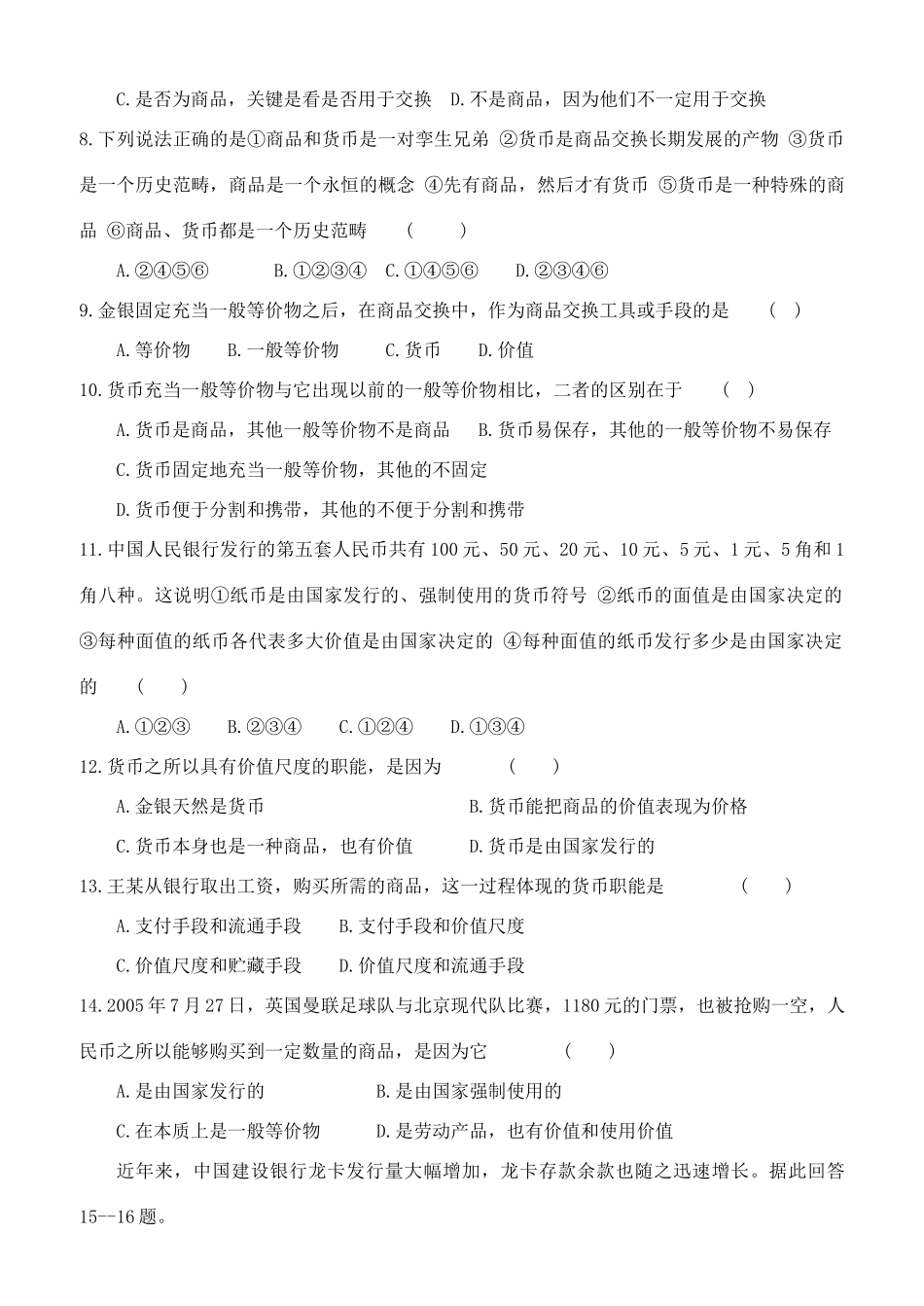 经济复习第1课测试题_第2页