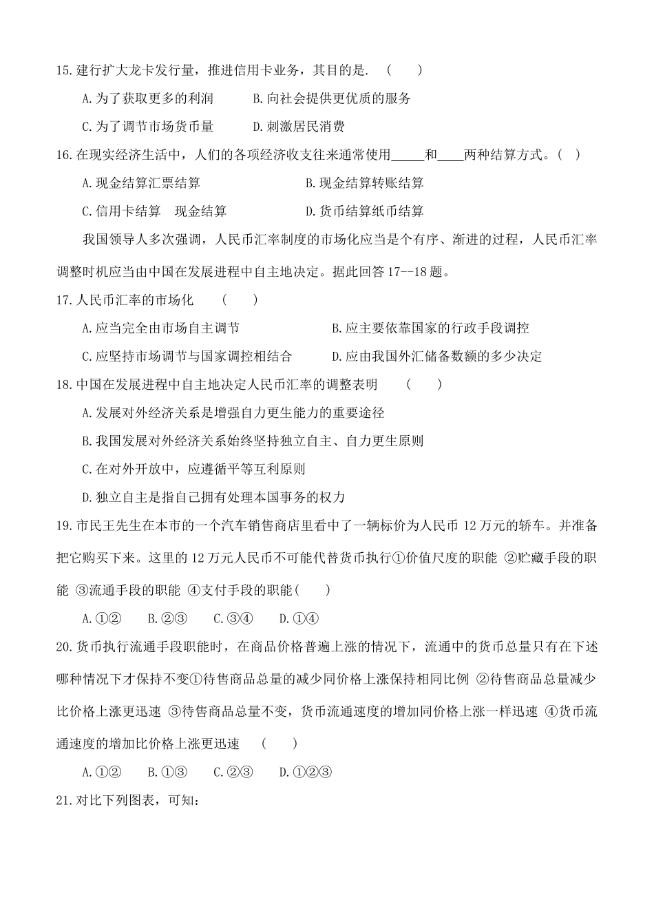 经济复习第1课测试题_第3页