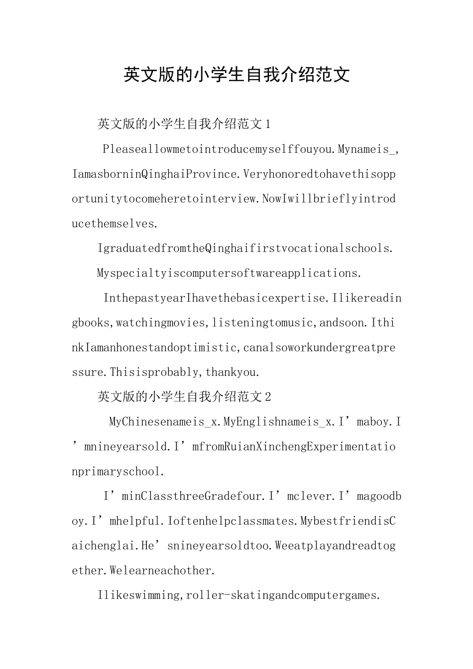 英文版的小学生自我介绍范文_第1页
