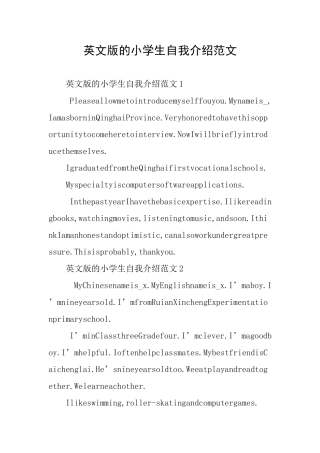 英文版的小学生自我介绍范文