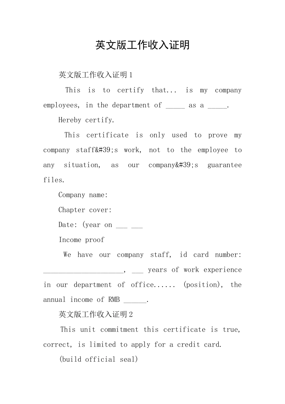 英文版工作收入证明_第1页