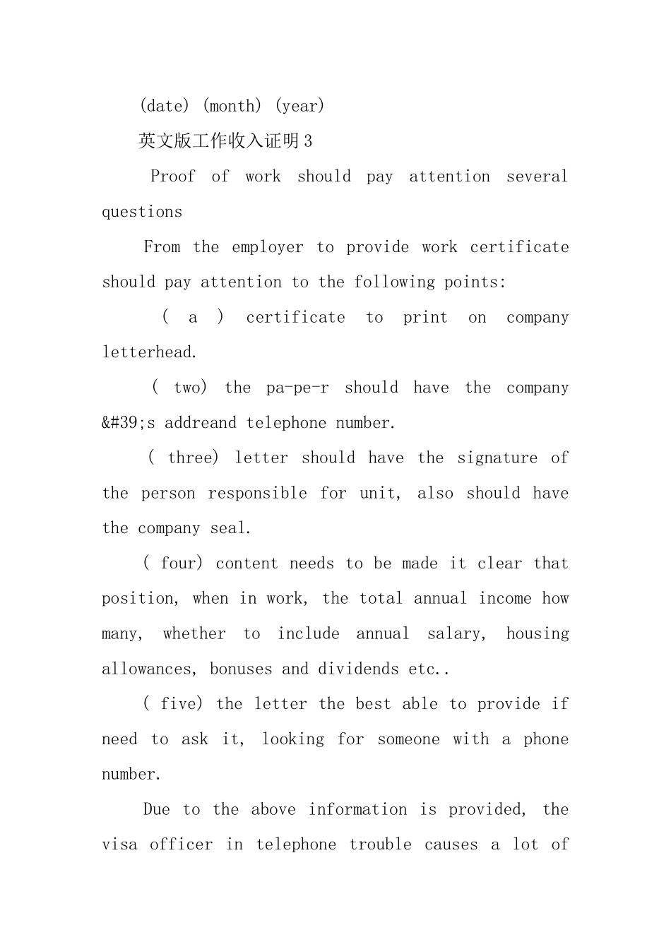 英文版工作收入证明_第2页