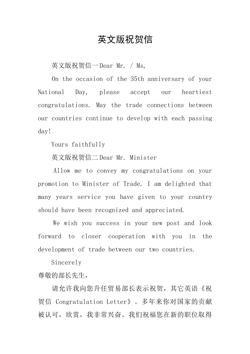 英文版祝贺信_第1页