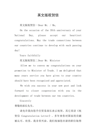 英文版祝贺信
