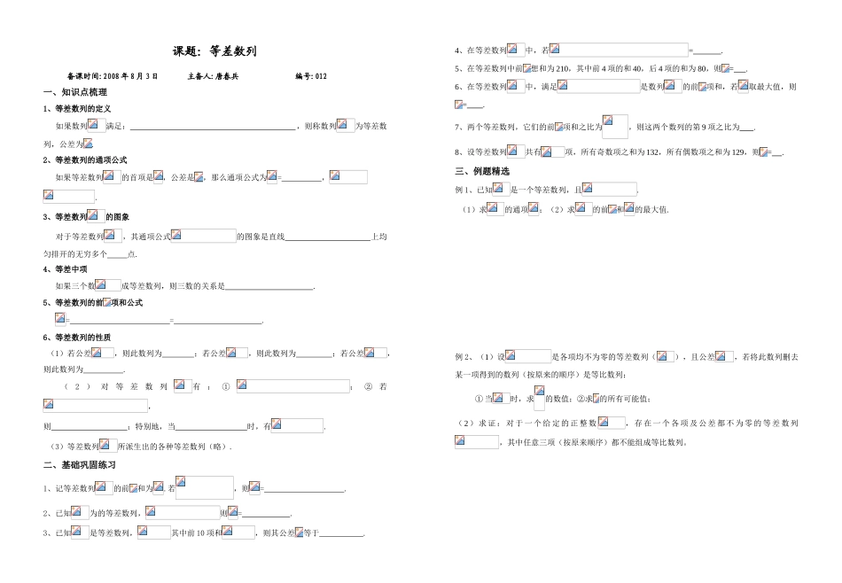课题：等差数列_第1页