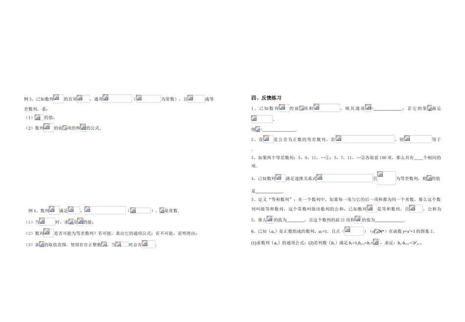 课题：等差数列_第2页