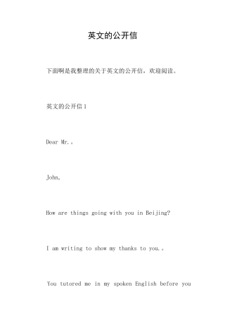 英文的公开信