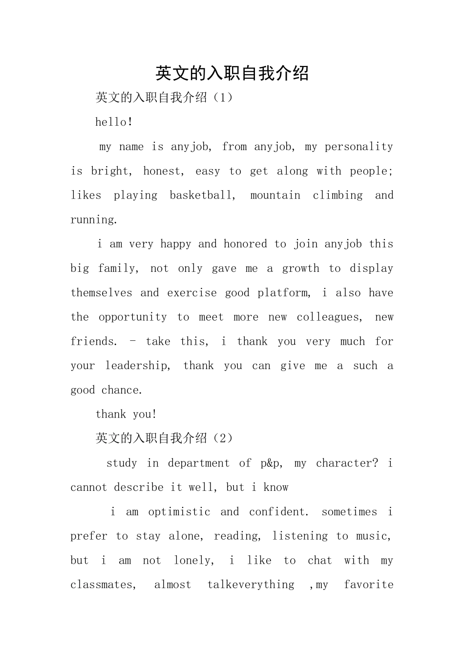 英文的入职自我介绍_第1页