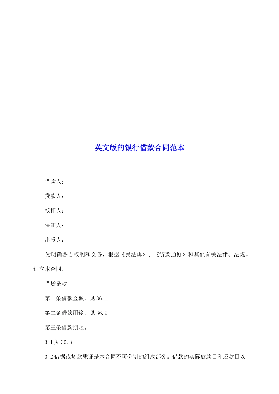 英文版的银行借款合同范本_第2页