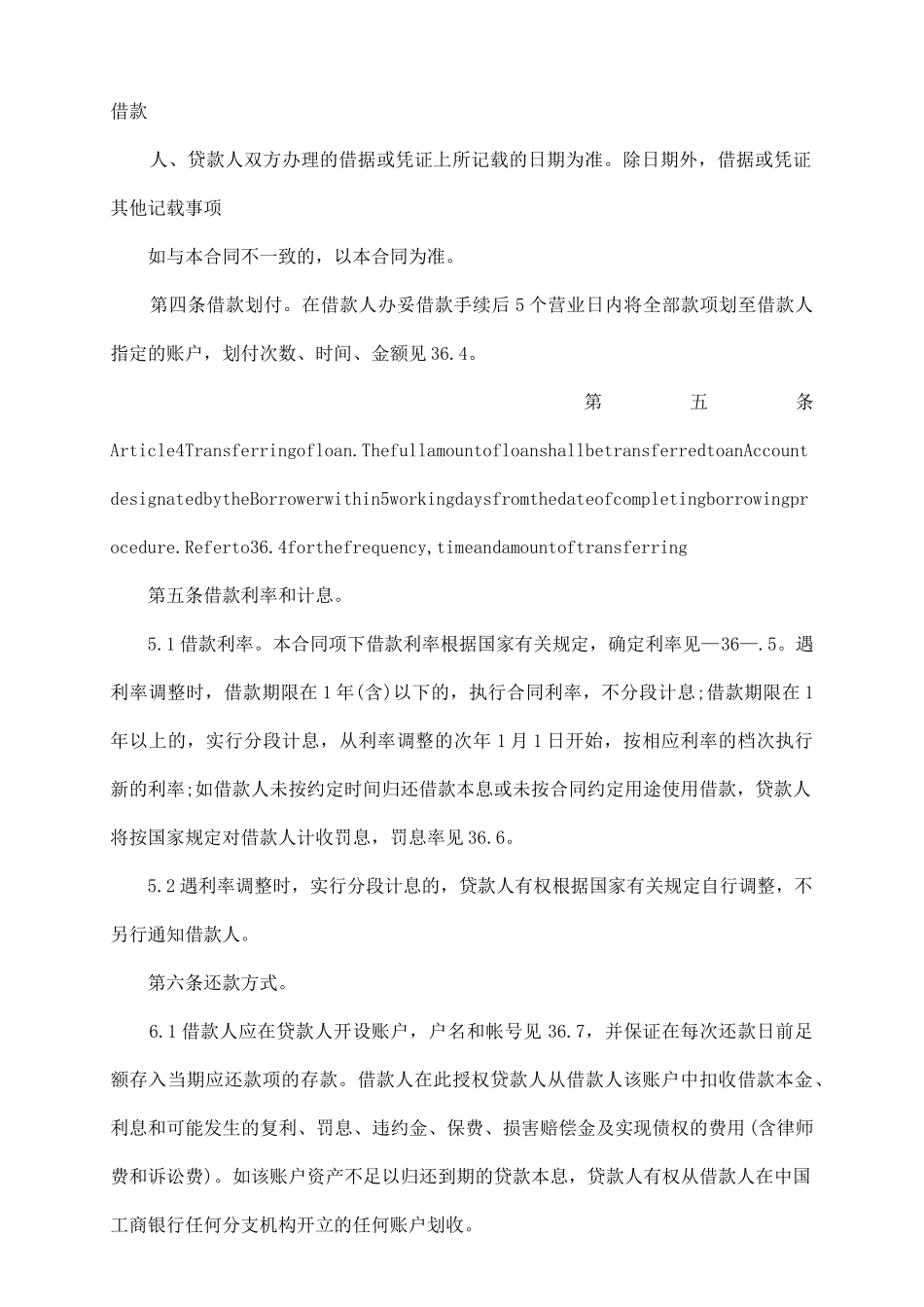 英文版的银行借款合同范本_第3页