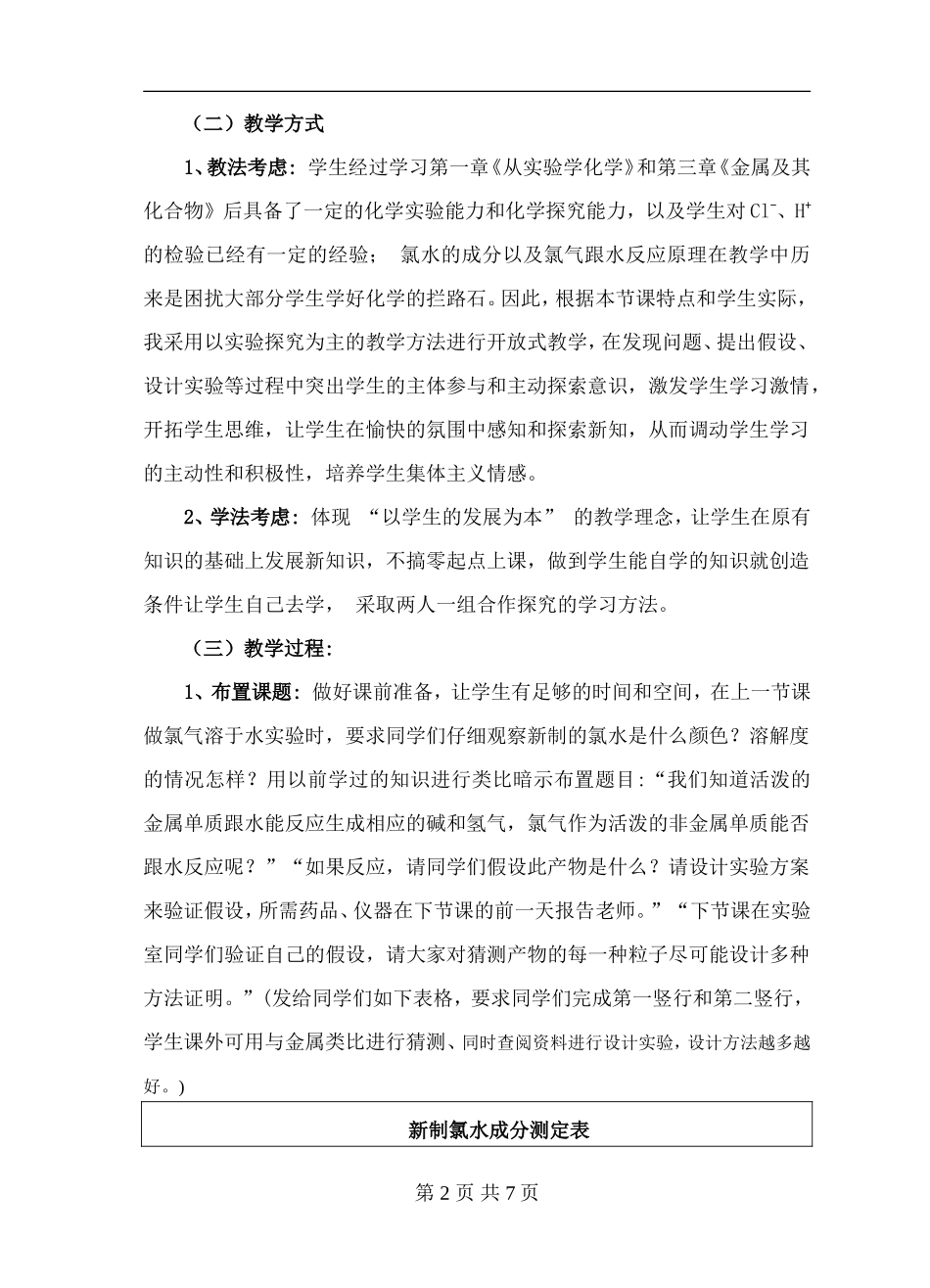 蒋美丽--参赛2006年教学案例--富集在海水中的元素---氯 自主探究教学设计_第3页