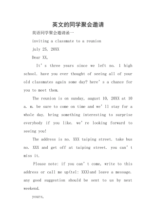 英文的同学聚会邀请