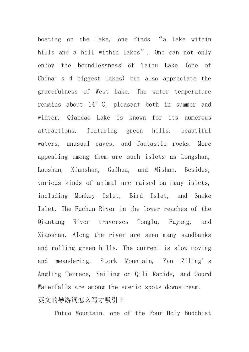 英文的导游词怎么写才吸引_第2页