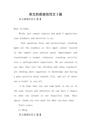 英文的感谢信范文3篇