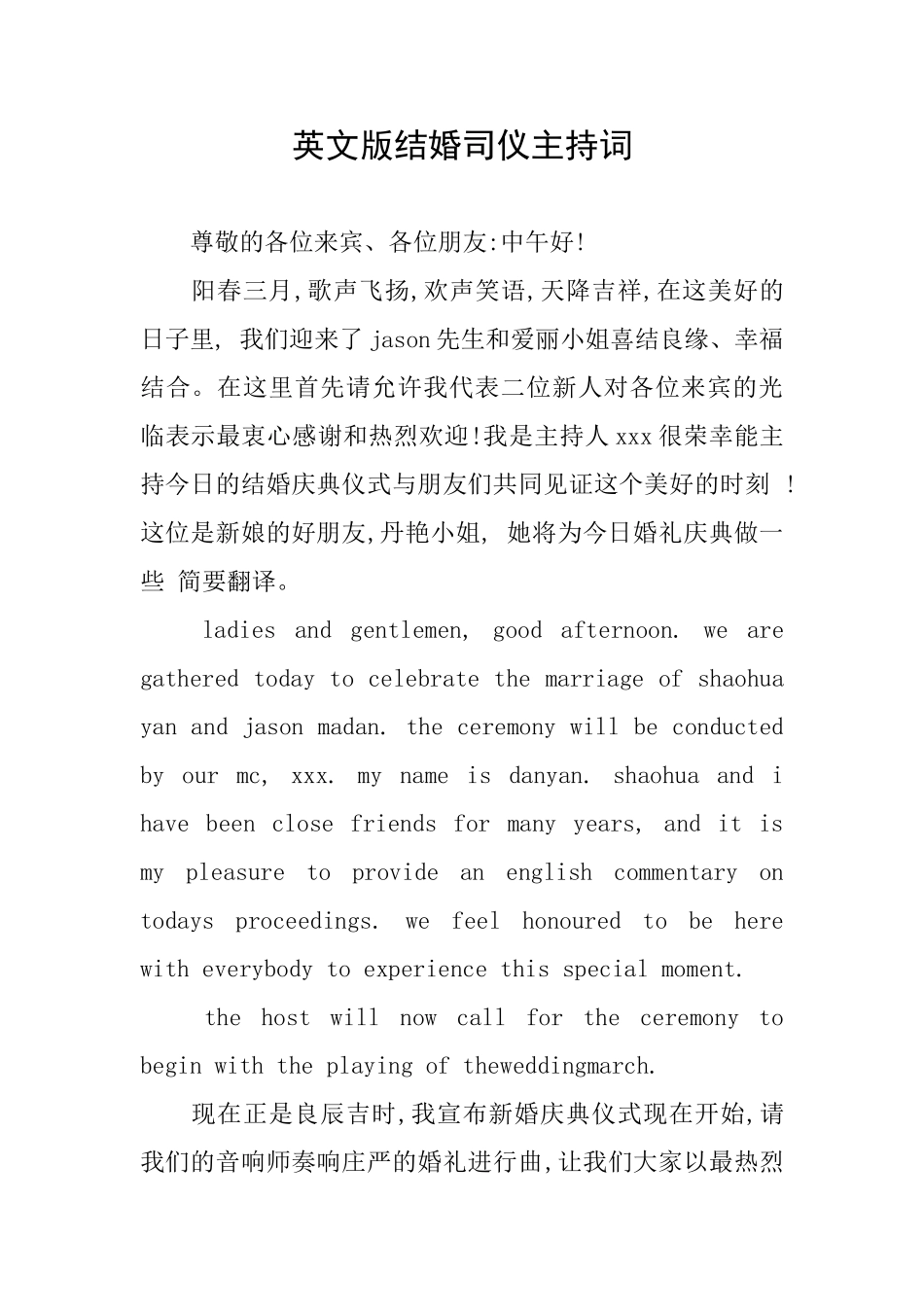 英文版结婚司仪主持词_第1页