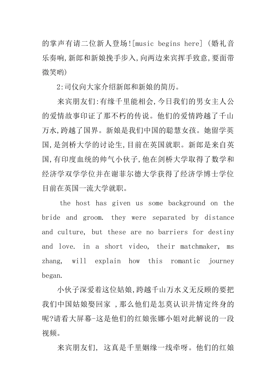 英文版结婚司仪主持词_第2页