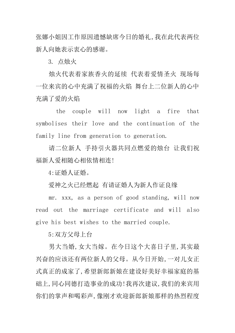 英文版结婚司仪主持词_第3页