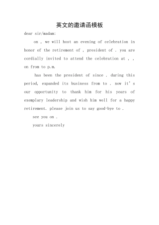 英文的邀请函模板