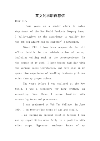 英文的求职自荐信