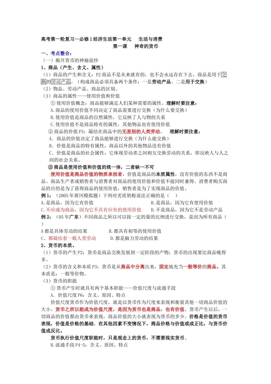 经济复习第1课教学案_第1页