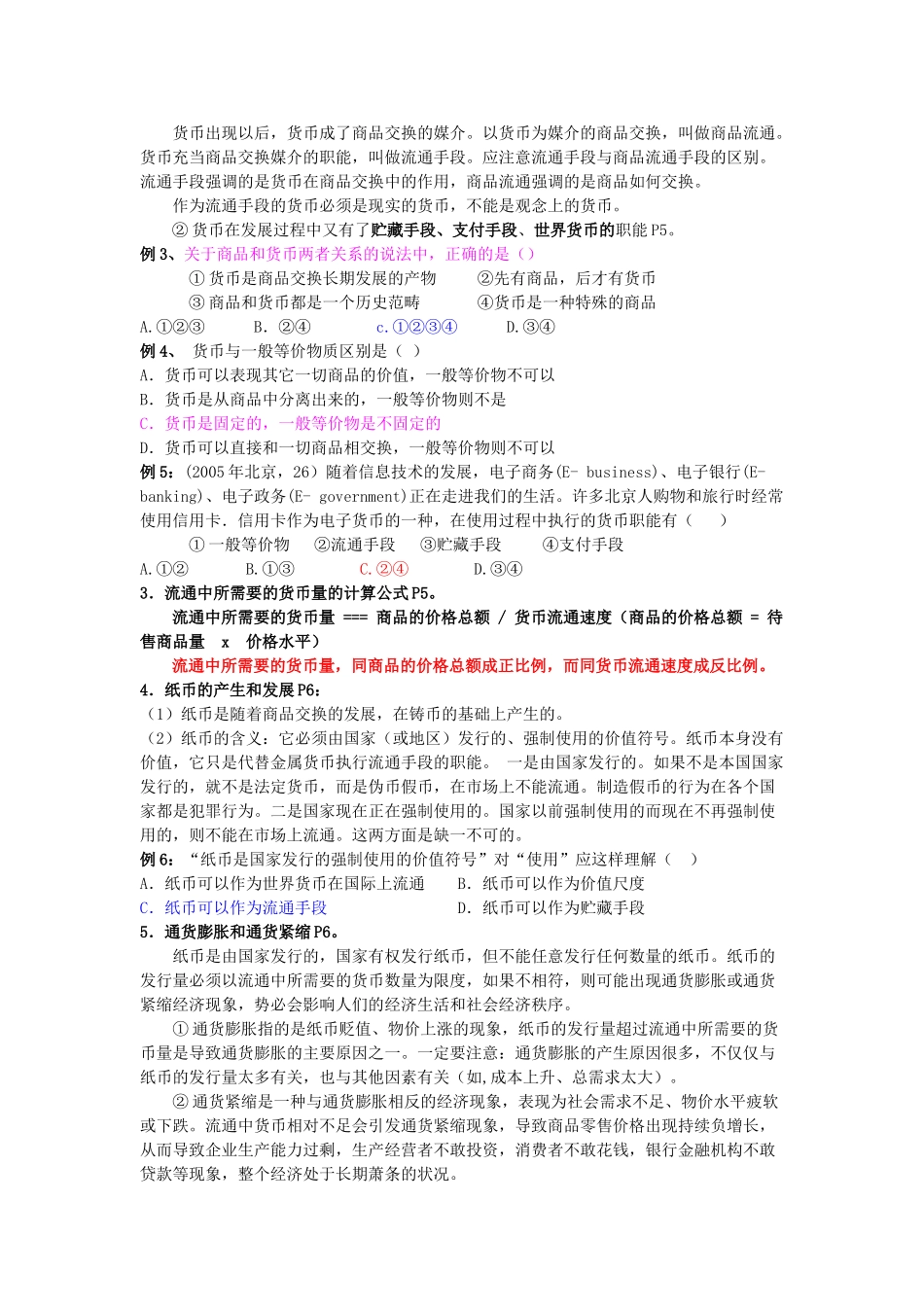 经济复习第1课教学案_第2页