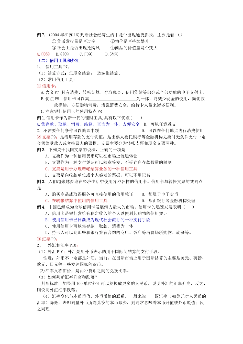 经济复习第1课教学案_第3页