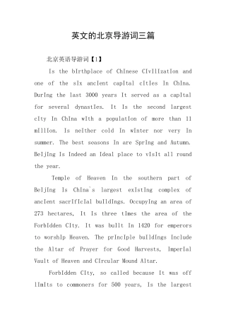 英文的北京导游词三篇