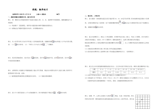 课题：概率统计