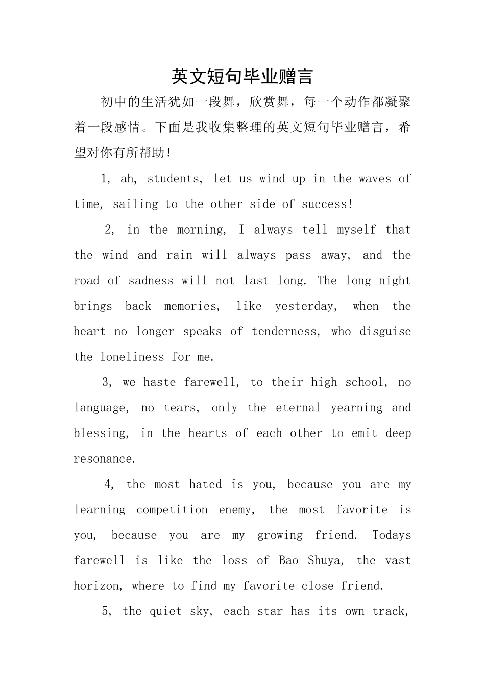 英文短句毕业赠言_第1页