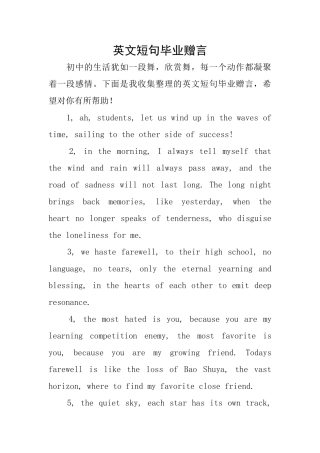 英文短句毕业赠言
