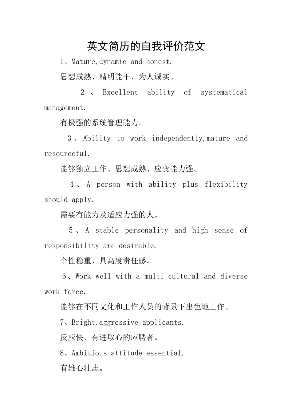 英文简历的自我评价范文_第1页