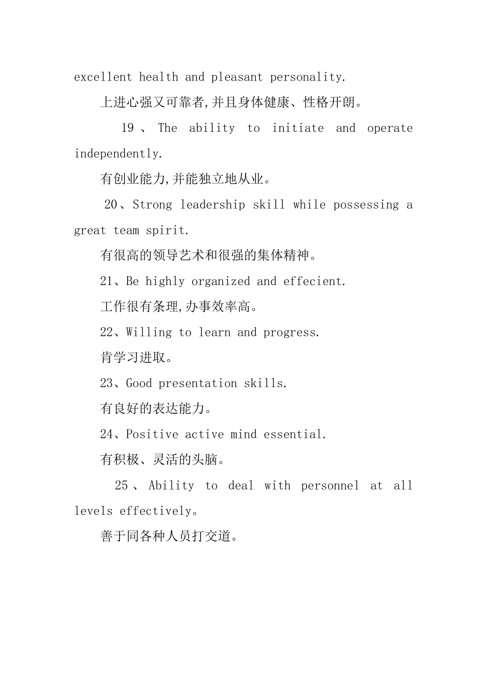 英文简历的自我评价范文_第3页