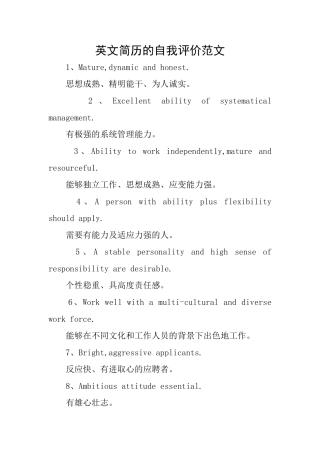 英文简历的自我评价范文