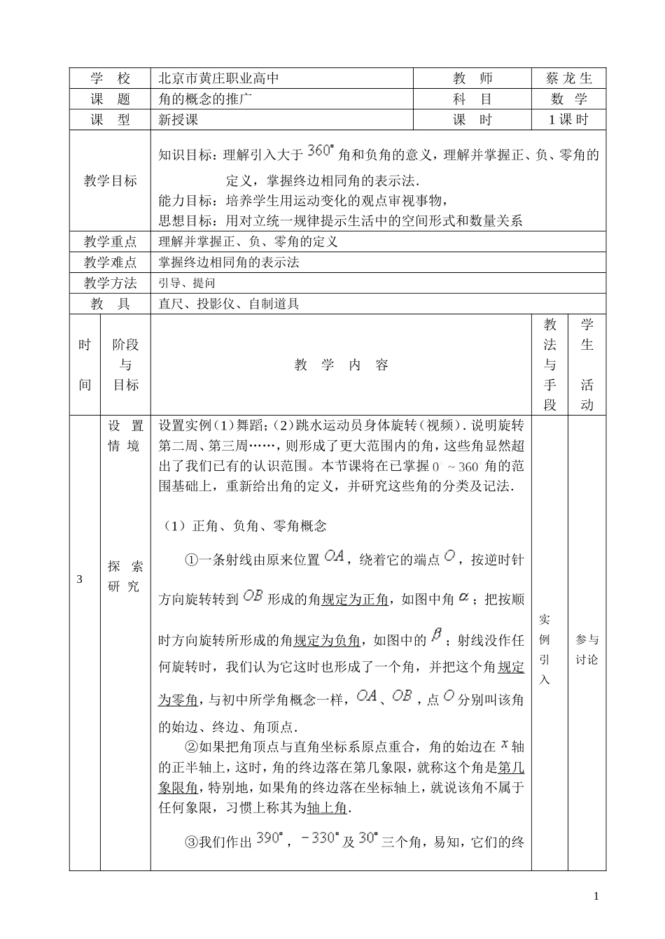 角的概念的推广_第1页