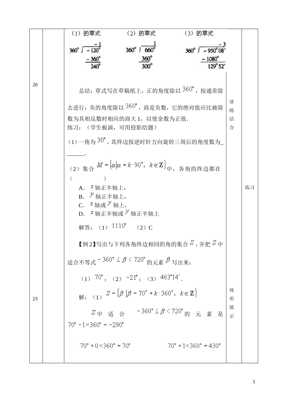 角的概念的推广_第3页