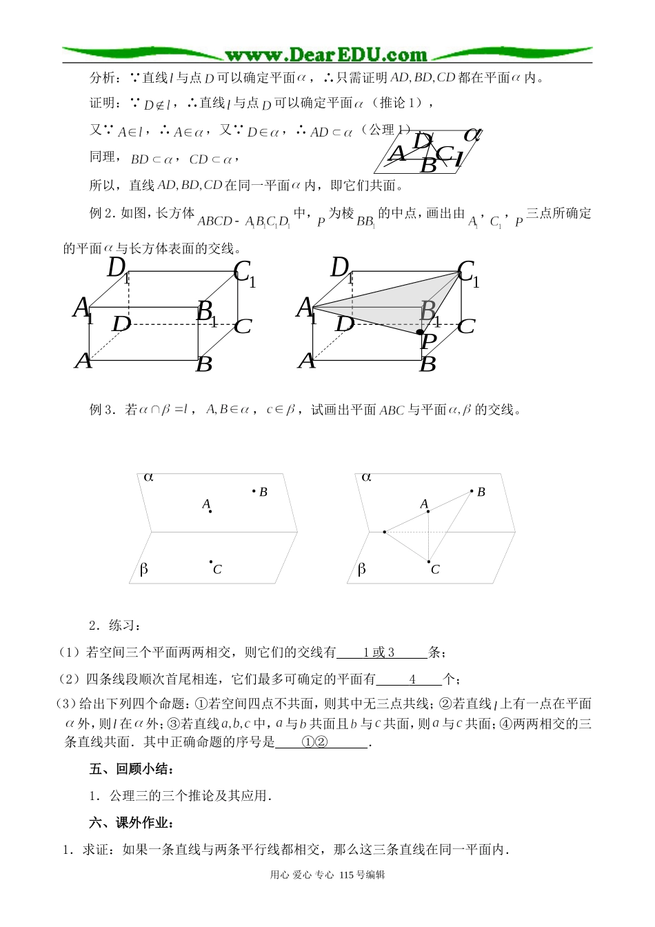 苏教版高中数学必修2平面的基本性质(2)_第2页