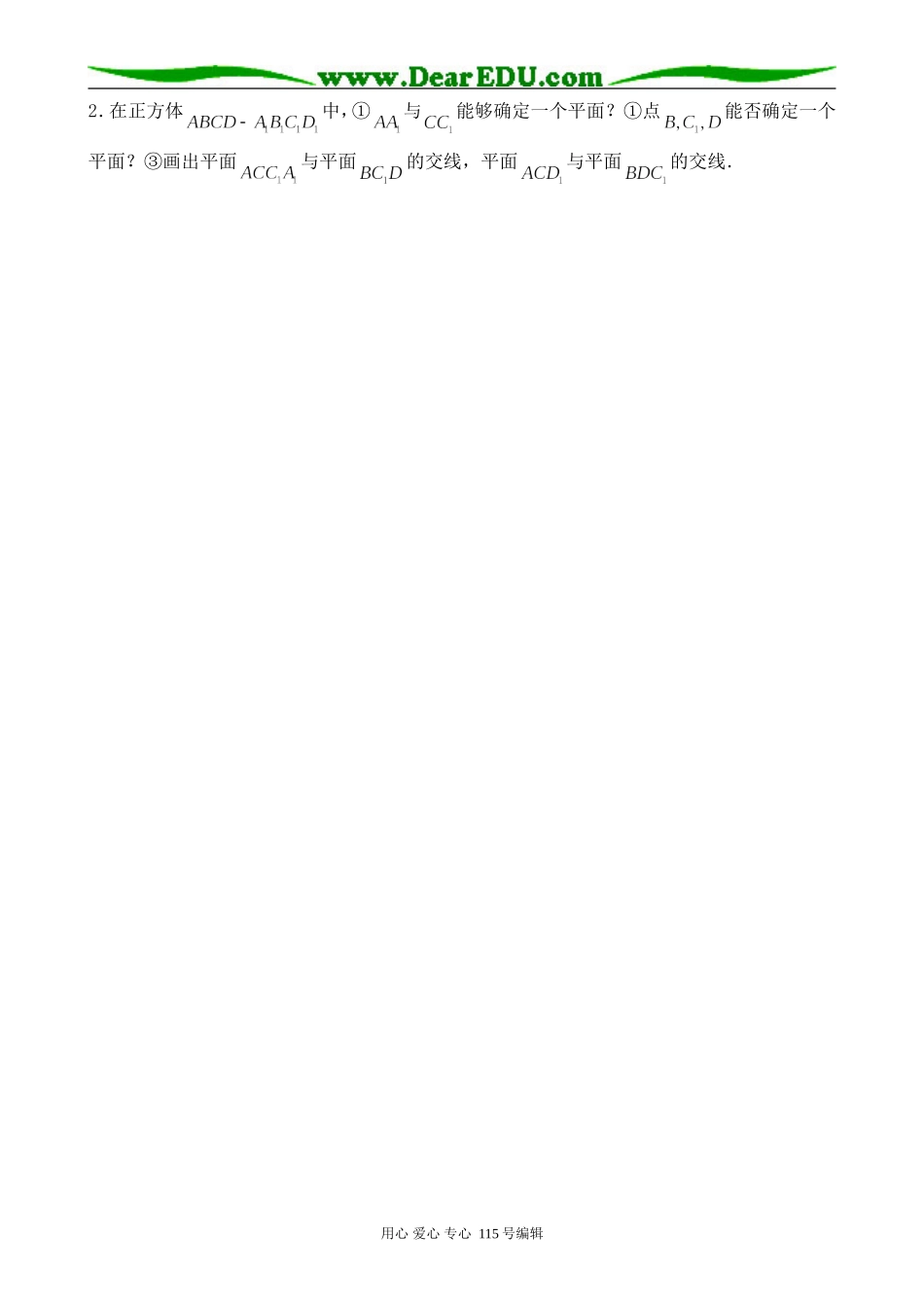 苏教版高中数学必修2平面的基本性质(2)_第3页