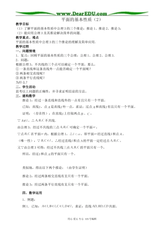 苏教版高中数学必修2平面的基本性质(2)