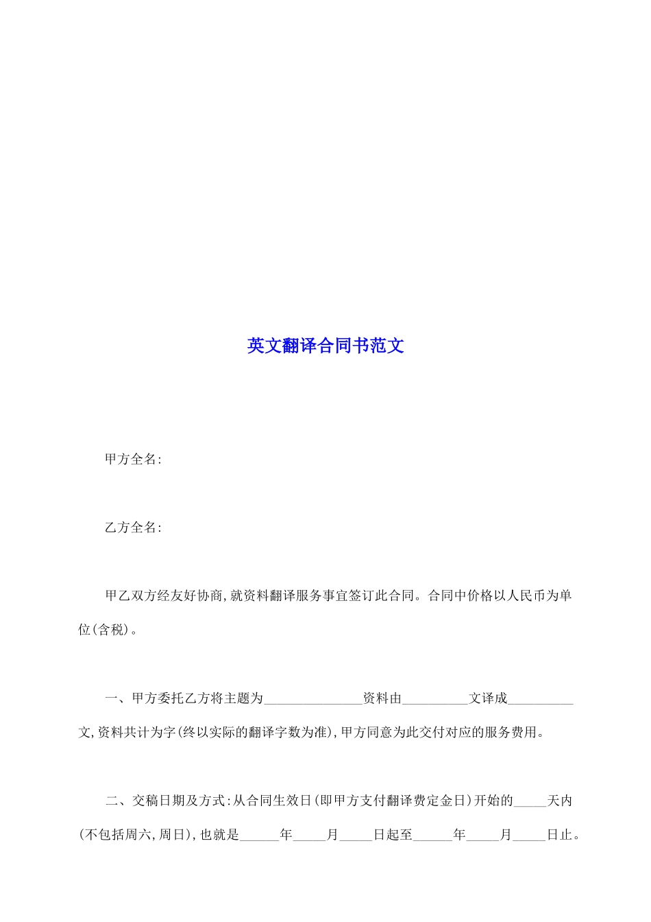 英文翻译合同书范文_第2页