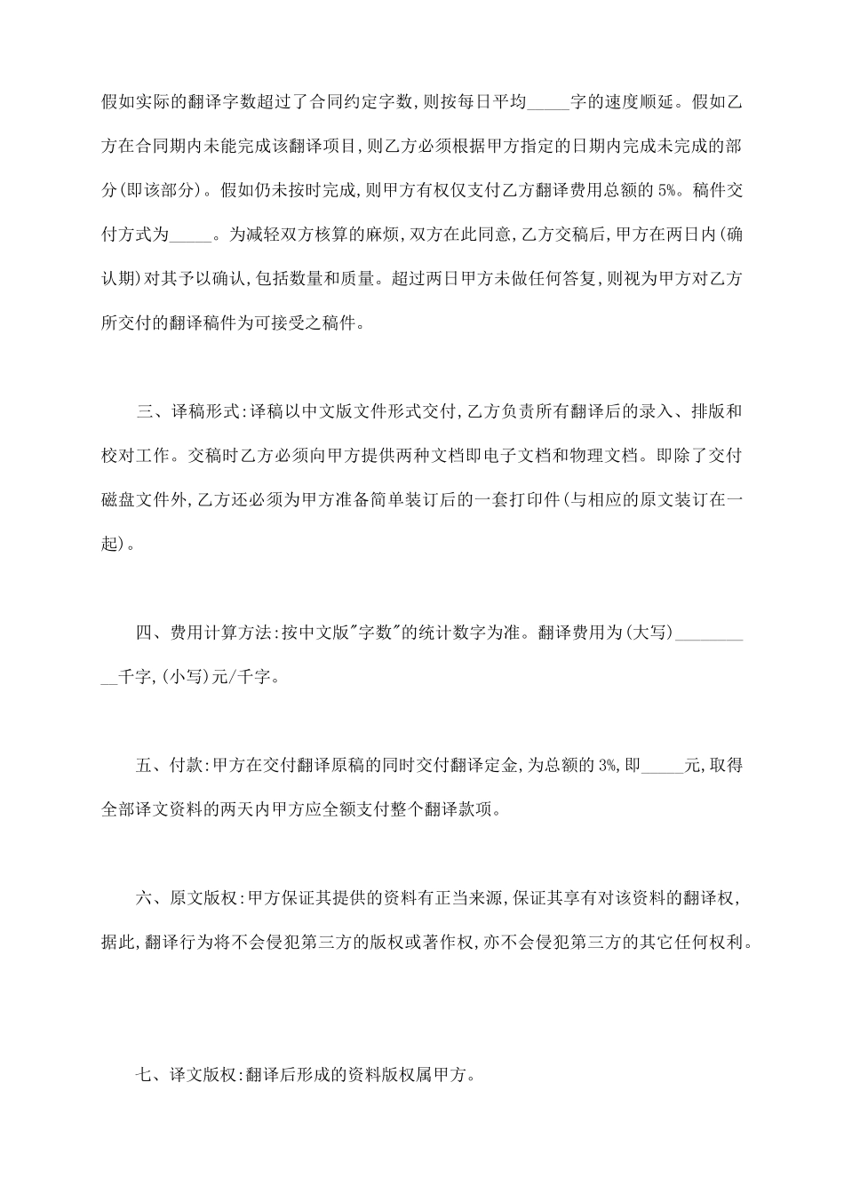 英文翻译合同书范文_第3页