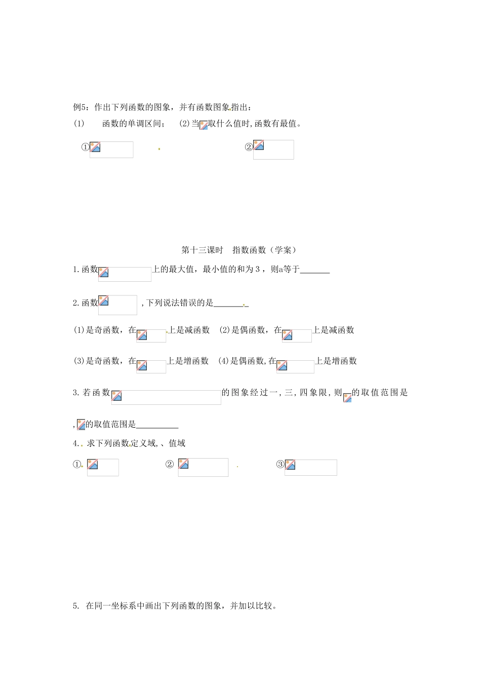 辽宁省朝阳县柳城高级中学高中数学 指数函数1导学案 新人教A版必修1_第2页