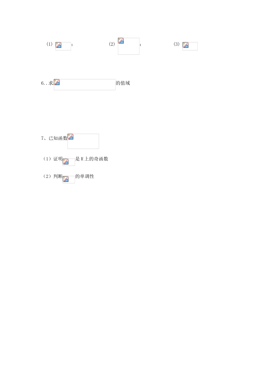 辽宁省朝阳县柳城高级中学高中数学 指数函数1导学案 新人教A版必修1_第3页
