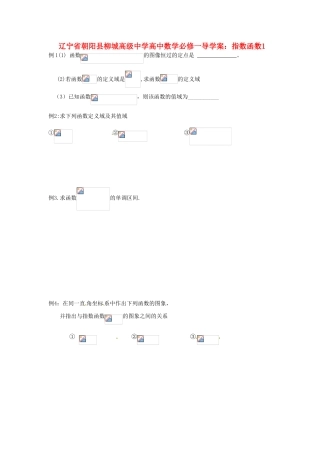 辽宁省朝阳县柳城高级中学高中数学 指数函数1导学案 新人教A版必修1